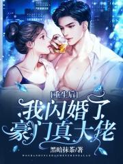 重生后我逃婚了