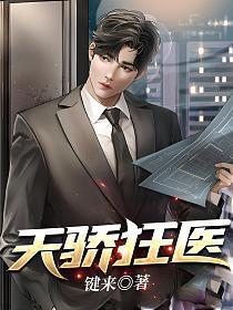 天骄狂医赵二虎林若曦