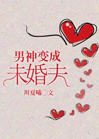 男神变成了狗2在线阅读