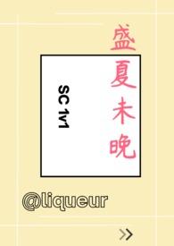 盛夏未晚by苏辞也百度