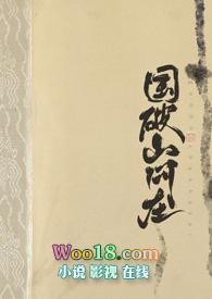 国破山河在1v1