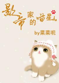 影帝家的猫咪成精了
