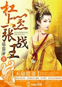 天命贵女将军夫人有点甜