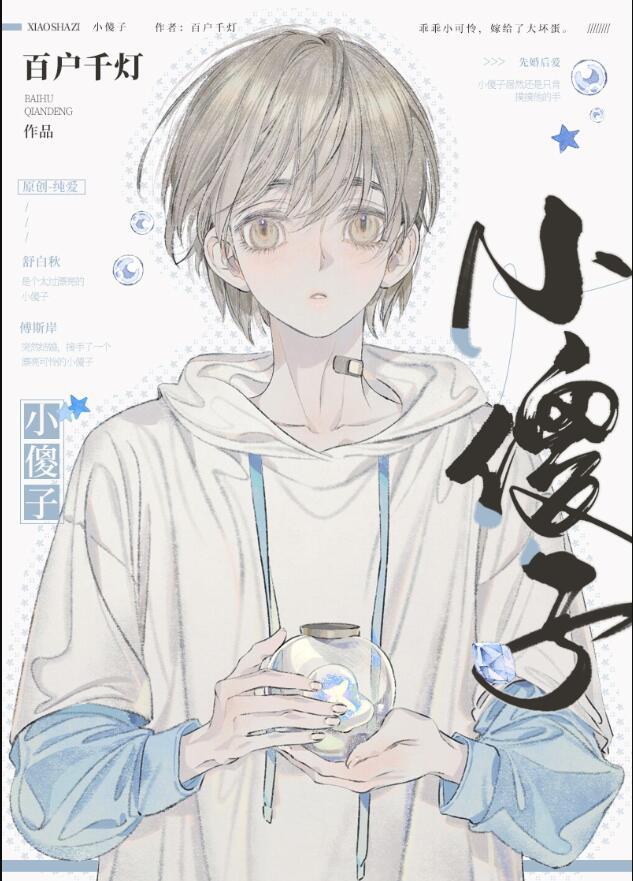 小可怜被迫嫁给大坏蛋后免费