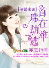 萌妻难哄首席宠婚甜蜜蜜全文免费