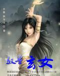 驭兽道女主角
