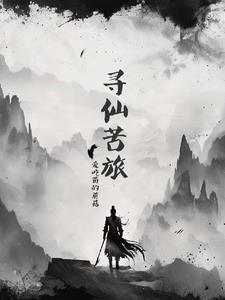 寻仙71