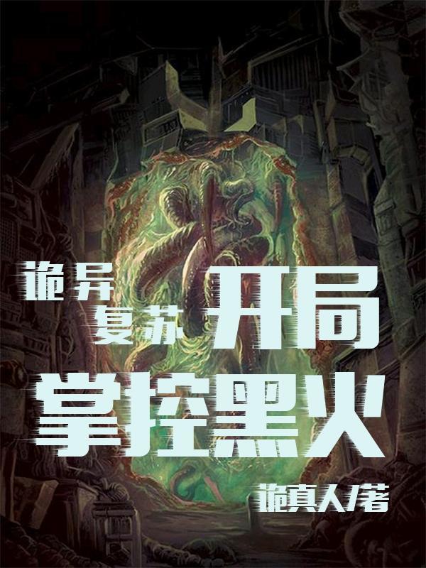诡秘之主纪元