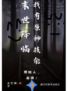 末世降临by桃弧棘矢