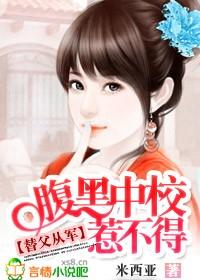 替父从军在现代汉语中的意思