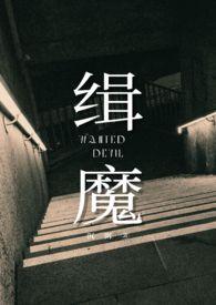缉魔nph晴粥