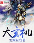 大玄机最精准一肖