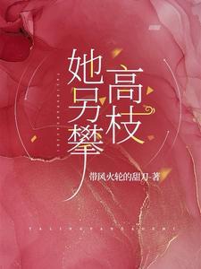 不原谅不复婚她另攀高枝