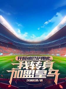 禁区内任意球是怎么回事