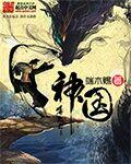 神国之上陆嫁嫁一血是哪一章