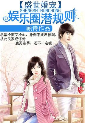 娱乐圈盛宠隐婚影后