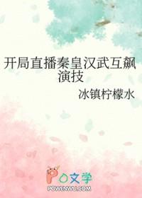 直播开局为秦始皇正名 作者 保温杯啊