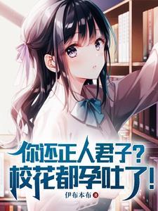 这是上大学吗大一养胎全文TXT