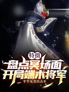特摄盘点曝光