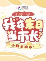 我在末日当丧尸领主。