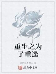 别后重逢重生gl