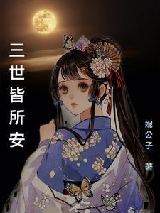 三世三生的意思