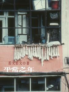 平常之心的阅读答案