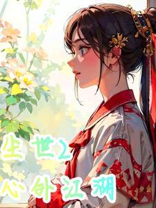 尘世在线阅读