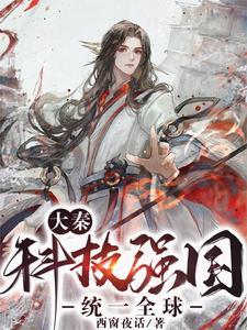 穿越大秦虾仁