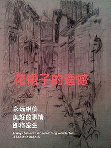 花裙裙是什么意思