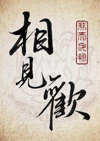 相见欢词牌