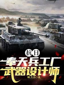 奉军兵工厂