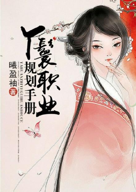 丫鬟工作地方