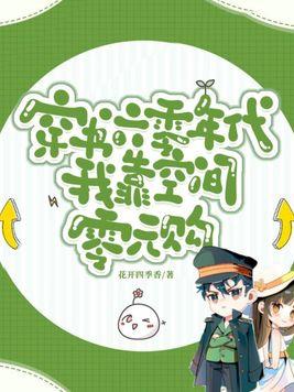 六零空间穿越