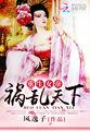 重生女帝乱天下土豪漫画