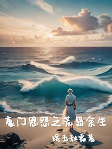 豪门恩怨fallon