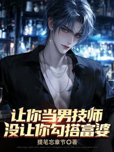 我女人缘好只因我外号林三脚