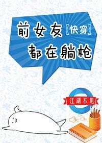 前女友都在躺枪txt