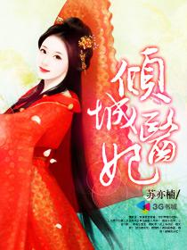 倾城医妃林初九