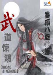 武道丹魂
