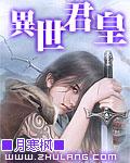 异世君皇无广告