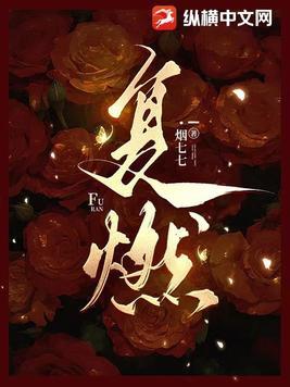 梦见自己灭火后又复燃