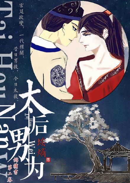 太后与男宠视频
