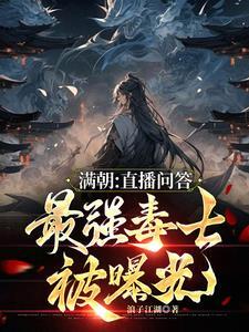 华夏惊奇公子全文阅读