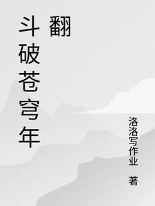 斗破苍穹年翻146