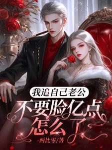 我正常后前男友都发癫来追了免费读