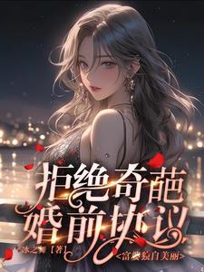 穷小伙拒绝富婆