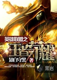 皇者荣耀