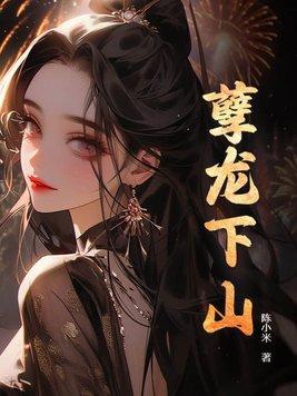 孽龙传奇电影70后演员表