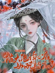权谋有道全文阅读免费663